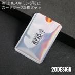  скимминг предотвращение футляр для карточек 5 шт. комплект RFID магнитный предотвращение рукав карта информация защита путешествие за границу кредитная карта паспорт kreka cache карта 