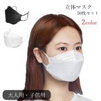ショッピング立体マスク 子供 立体マスク 不織布マスク 50枚セット 大人用 子供用 キッズ 生活雑貨 消耗品 プリーツ式 立体構造 3D構造 4層フィルター ゴム紐 無地 ブラッ