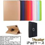 iPadケース iPadカバー タブレット用カバー タブレットケース 保護カバー iPad mini スタンド可 レザー調 無地 シンプル 汚れ防止