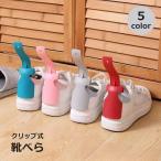 靴べら 靴ベラ 大人 子