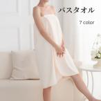 バスタオル ラップタオル お風呂 レディース 巻きタオル バススカート 大人 ボタン シンプル 着替え プール