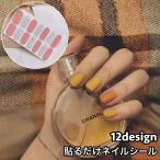 ネイルシール 貼るだけ レディース 女性 ネイルアート セルフネイル 全面シール 爪 ネイルチェンジ 簡単 気軽 デザイン豊富 簡単 おしゃれ かわい