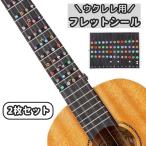  порожек наклейка гриф наклейка 2 шт. комплект укулеле для музыкальные инструменты музыкальные инструменты аксессуары техническое обслуживание стикер начинающий тренировка звук название наклейка ukre запись палец положение 