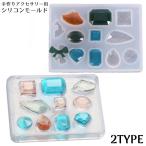 ショッピングシリコンモールド シリコンモールド 抜き型 UVレジン 樹脂粘土 ハンドメイド 手芸 手作り アクセサリー ピアス イヤリング ペンダント ネックレス