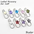 ショッピングイヤーカフ イヤーカフ イヤーカフス レディース 女性 1個 単品 片耳 アクセサリー ノンホールピアス イヤークリップ 痛くない 挟むだけ 開けない ラインスト
