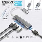 USBハブ HUB USB3.0 TYPE-C タイプA 4ポー