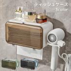 ティッシュケース ペーパータオルケース 壁掛け ドライヤーホルダー付き ティッシュ入れ 洗面所 工具不要 簡単取付 シンプル おしゃれ