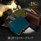 マネークリップ 小銭入れ付き レザー 本革 革 メンズ 薄い コンパクト 財布 二つ折り