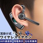ワイヤレスイヤホン 片耳 超軽量 耳掛け型 イヤホン Hi-Fi高音質 左右耳兼用 ハンズフリー通話 iPhone/Android適用PSE認証済み