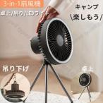 ショッピング壁掛け扇風機 アウトドア 扇風機 キャンプ用品 スタンド式 壁掛け 吊り下げ扇風機 卓上扇風機 LED機能付き 3段階風量調節 パワフル送風 10000mAh 大容量