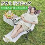 アウトドアチェア 折りたたみ式 ビーチチェア 多機能 リクライニングチェア 横になる/座る 自由に調整 耐荷重150KG キャンプチェア ビーチ 釣り 枕付き
