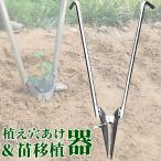 苗 移植機 植え穴あけ器 ハンドプランター ハンド移植器 移植器 手動式 穴あけ 野菜 果物 栽培 ガーデニング 家庭菜園 畑 庭 大粒播種器 苗穴掘り機種まき用具