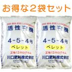 活性有機４５４号ペレット２袋セット　２６ｋｇ　非圧縮ぼかし肥料