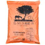 ＭＩＸ堆肥２０Ｌ（７ｋｇ）有機栽培　土作り