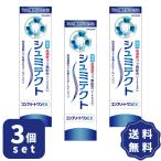ショッピングシュミテクト シュミテクト コンプリートワンEX 90g 3個セット 歯磨き粉 1450ppm 知覚過敏 医薬部外品