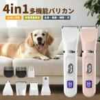 ペットバリカン 犬用 バリカン 猫 4in1 コードレス 静音 軽量 充電式 トリミング ペット用バリカン ペット 肉球 足裏 水洗い可 耳裏 顔回り おしり 全身カット