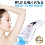 ショッピング脱毛器 国内即納 最新 2022年 新発 売IPL 光冷却 エピレーター 脱毛器 冷感脱毛器 IPL光 脱毛装置 美顔器 99万発ショット 全身脱毛 除毛 美容機器  男女兼用 送料無料