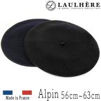 帽子 LAULHERE ローレール バスクベレー ALPIN アルパン 11.5~12インチ メンズ レディース 秋冬 ベレー帽 大きいサイズの帽子アリ KO2