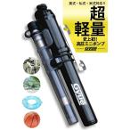 【超高圧 x 超軽量 x 改良版 x 英式アダプター付属】Gyue 自転車 携帯 空気入れ 携帯ポンプ 携帯空気入れ  ボール  仏式・米式・英式バルブ切替簡単