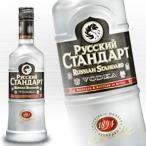 ルースキー スタンダルト ウォッカ 500ml 40度 正規 ロシアンスタンダード オリジナル