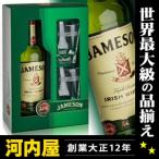 ジェムソン アイリッシュ ウイスキー グラス2個付セット 700ml 40度 Jameson Irish Whisky  ペアグラス セット ペア カップ アイリッシュコーヒー にオススメ 紅