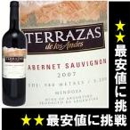 テラザス・デ・ロス・アンデス カベルネ・ソーヴィニヨン  2007  750ml 正規品  ワイン アルゼンチン アルゼンチン 赤ワイン