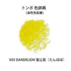  стрекоза цвет словарь одиночный цвет V03 DANDELION.. Британия (....)