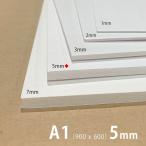 スチレンボード 両面紙貼り A1（900ｘ600）5mm厚