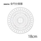  гонг Pas все иен транспортир 18cm No.16-513