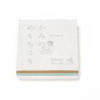 【河出140周年記念】かみのめもちょう（ろ）黄×浅葱×白色系