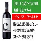 chikoru vi -na красный 750ML Alpha ze-ta'C' Corvina