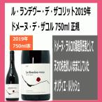¥É¥á¡¼¥Ì¡¦¥Ç¡¦¥¶¥³¥ë ¡Ö¥ë¡¦¥é¥ó¥Ç¥Ö¡¼¡¦¥¶¥³¥ê¥Ã¥È ¡×2019 ÀÖ 750mlÀǹþ1ËܲÁ³Ê