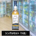 久住蒸留所 シングルモルトTHE FIRST 700ml 58°箱入り※送料無料箱付き