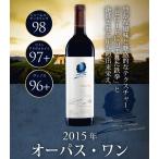 オーパスワン　Opus One　2015年　750ml 高級木箱入り　税込1本価格