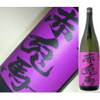 赤兎馬 せきとば 紫芋焼酎 1800ml 税込価格