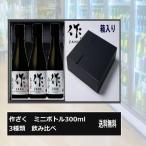  бесплатная доставка три слоя. sake дзюнмаи сакэ sake произведение .. Mini бутылка 3 вид .. сравнение 300ml 3 вид 3шт.@ подарочная коробка ввод включая налог цена 