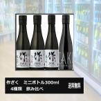  бесплатная доставка три слоя. sake дзюнмаи сакэ sake произведение .. Mini бутылка 4 вид .. сравнение 300ml 4 вид 4шт.@ подарок в коробке включая налог цена 