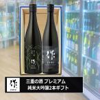 送料無料 作ギフトプレミアム ざく 750ml2本ギフトセット 三重の酒 清水清三郎商店 税込価格 セール ギフト 父の日2025+