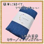 ショッピング兵児帯 しわ兵児帯　兵児帯 浴衣帯　男女兼用　シワ加工 ふんわり　