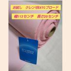  пробный k Len ze ткань EXTC Broad длина 20cm розовый антибактериальный ширина 112cm продается куском i- tuck повторение ...