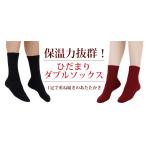 ひだまり婦人用ダブルソックス２２セ...