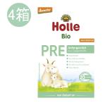 4個 x 400g ホレ Holle オーガニック ヤギ粉ミルク PRE 0ヶ月〜