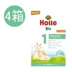4個 x 400g Holle ホレ オーガニック 山羊 Step 1 ヤギ 粉ミルク 0ヶ月〜6ヶ月