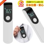 人気商品再入荷 送料無料 赤字覚悟 非接触温度計 温度計 電子温度計 赤外線温度計 デジタル 正確 高精度 携帯に便利 日本語取説 1年保証