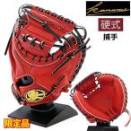 要 硬式 グローブ キャッチャーミット 高校生対応 野球 限定品 C201