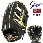 久保田スラッガー 硬式 グローブ 外野手 野球 KSG-H23
