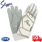 久保田スラッガー ジュニア バッティンググローブ 手