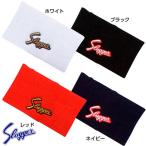 久保田スラッガー リストバンド 野球 S-24 （2本セット）  ギフト プレゼント メール便送料無料