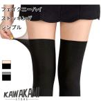 フェイクニーハイストッキング シンプル タイツ ストッキング ニーハイソックス