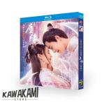 日本語字幕あり 華ドラ 中国ドラマ「塵縁?ディバイン・デスティニー?」ブルーレイ 全話収録 中国本土 冒険 恋愛 ドラマティック 仙侠 中国ファンタジー